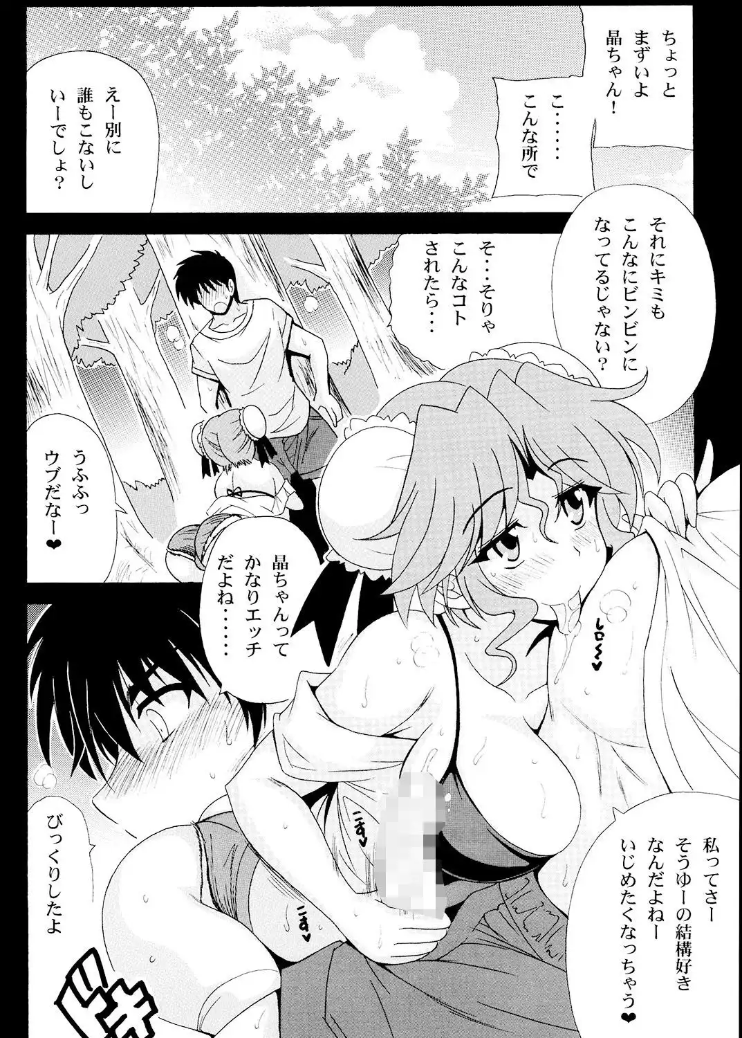 早熟彼女★夏