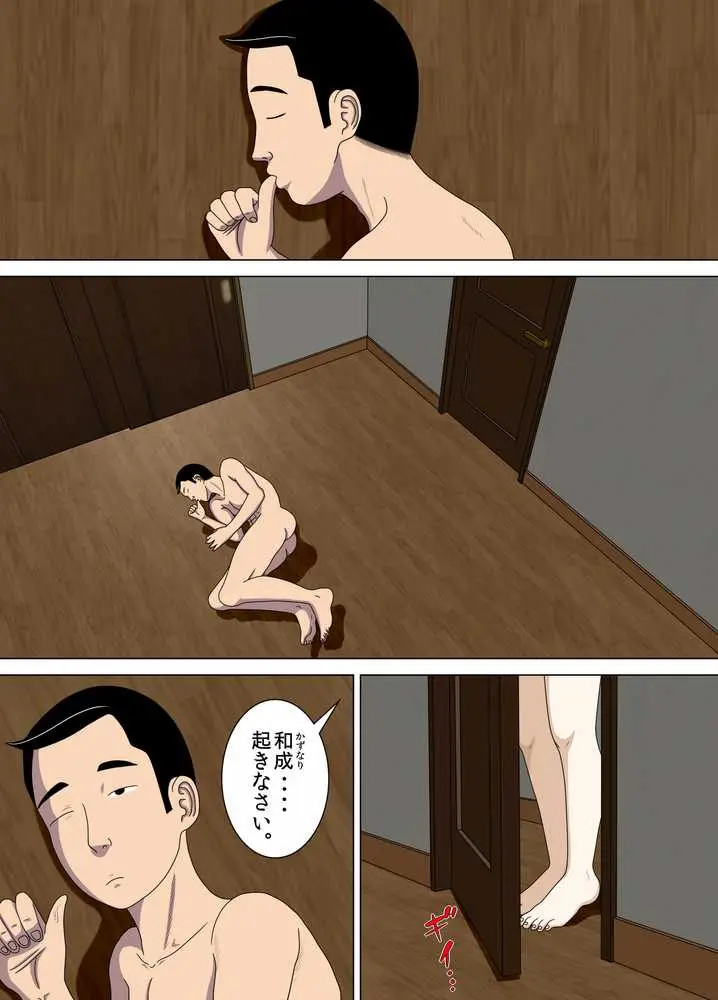 悪夢4〜最低な告白〜 - ページ01