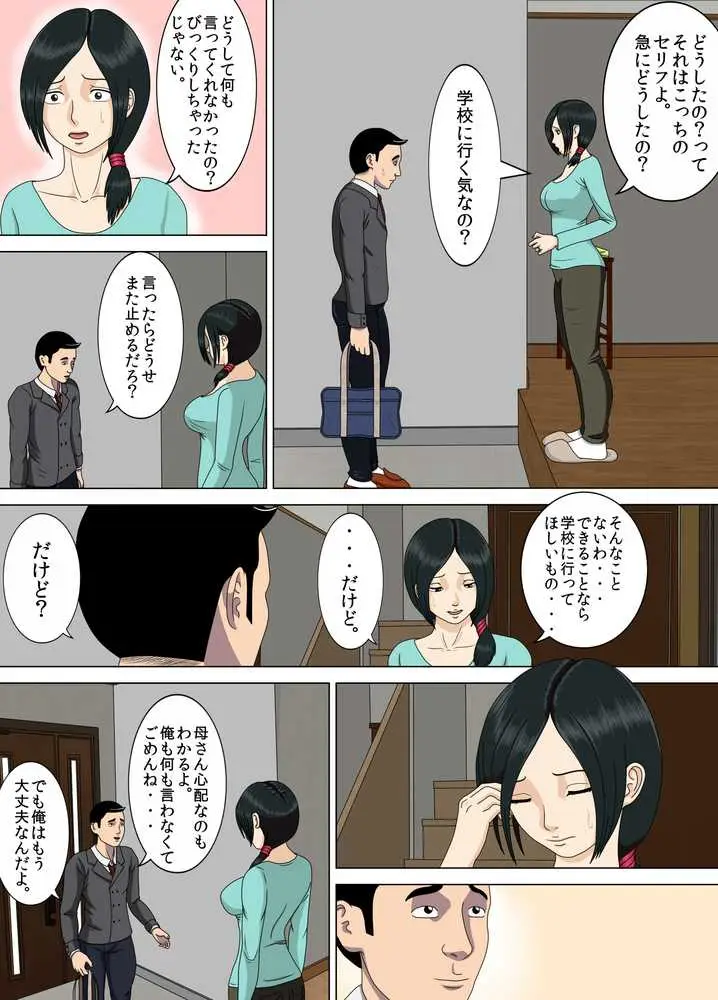 悪夢4〜最低な告白〜 - ページ02