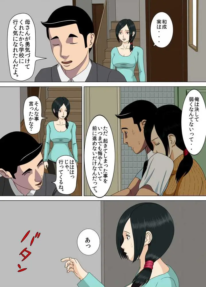悪夢4〜最低な告白〜 - ページ03