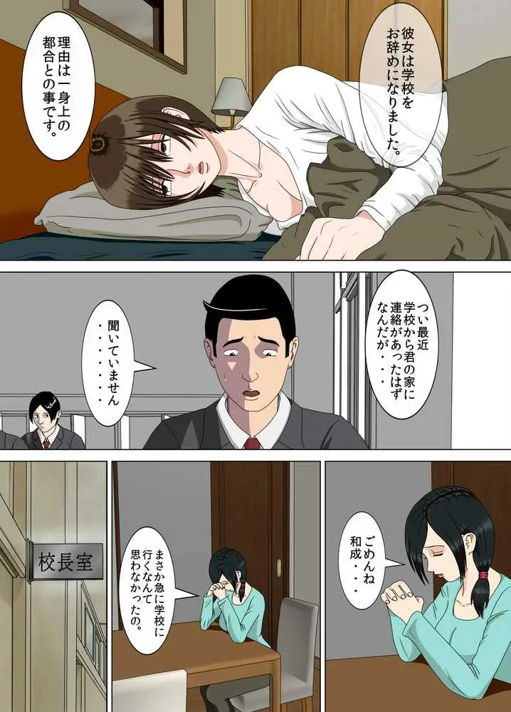 悪夢4〜最低な告白〜 - ページ06