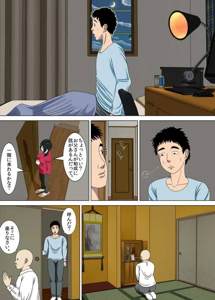 悪夢4〜最低な告白〜 - ページ12