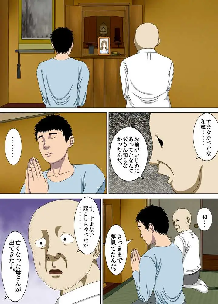 悪夢4〜最低な告白〜 - ページ13
