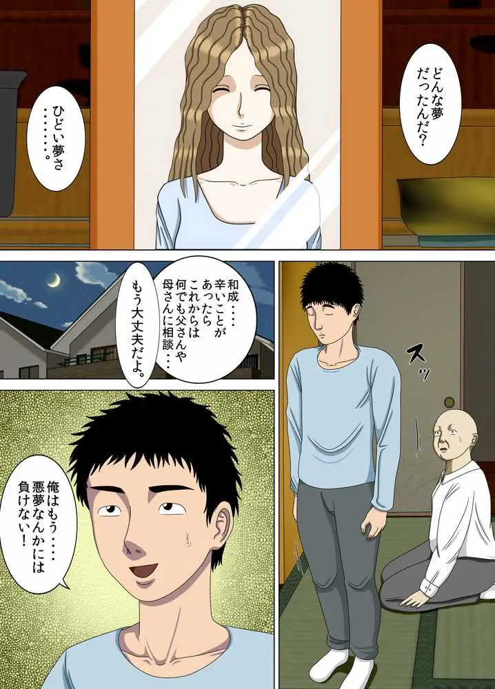 悪夢4〜最低な告白〜 - ページ14