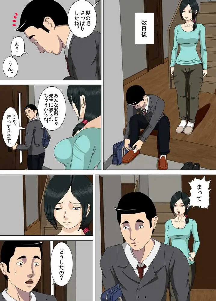 悪夢4〜最低な告白〜 - ページ15