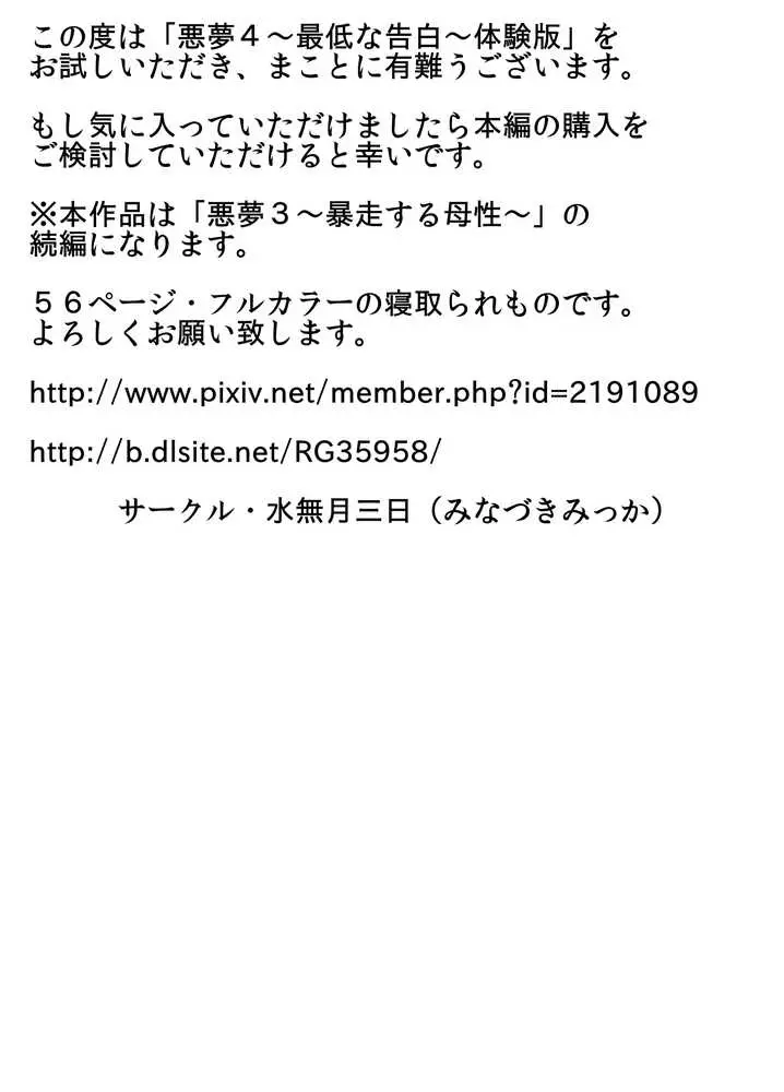 悪夢4〜最低な告白〜 - ページ16