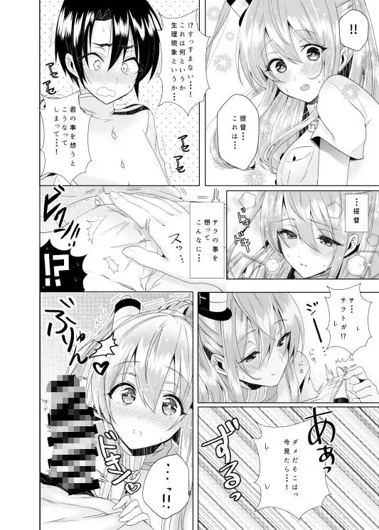 サラと恋しませんか？