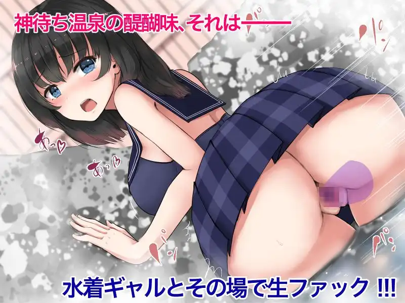 都内最新援交スポット☆神待ち温泉 - サンプル1