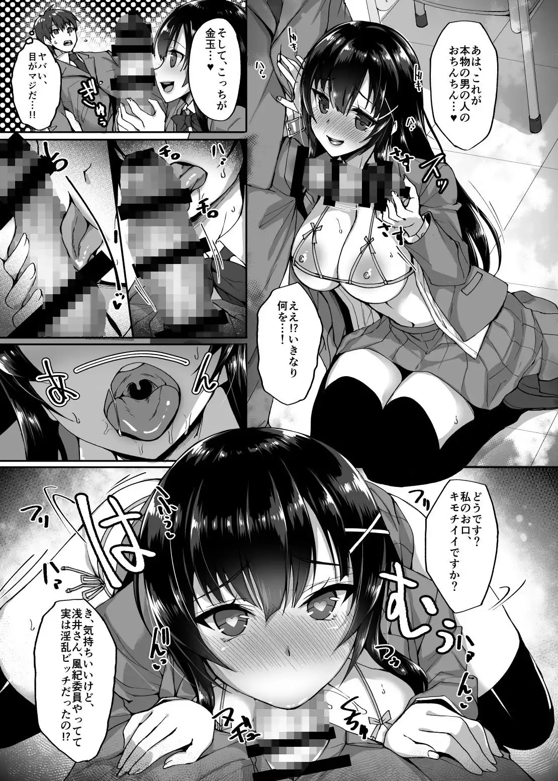 痴処女風紀委員のみんなに言えない淫靡なお願い - サンプル2