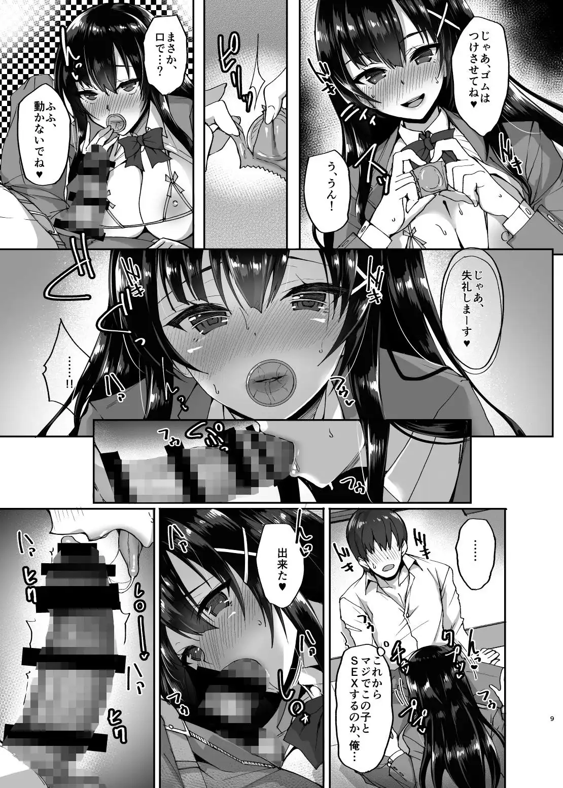 痴処女風紀委員のみんなに言えない淫靡なお願い - サンプル3