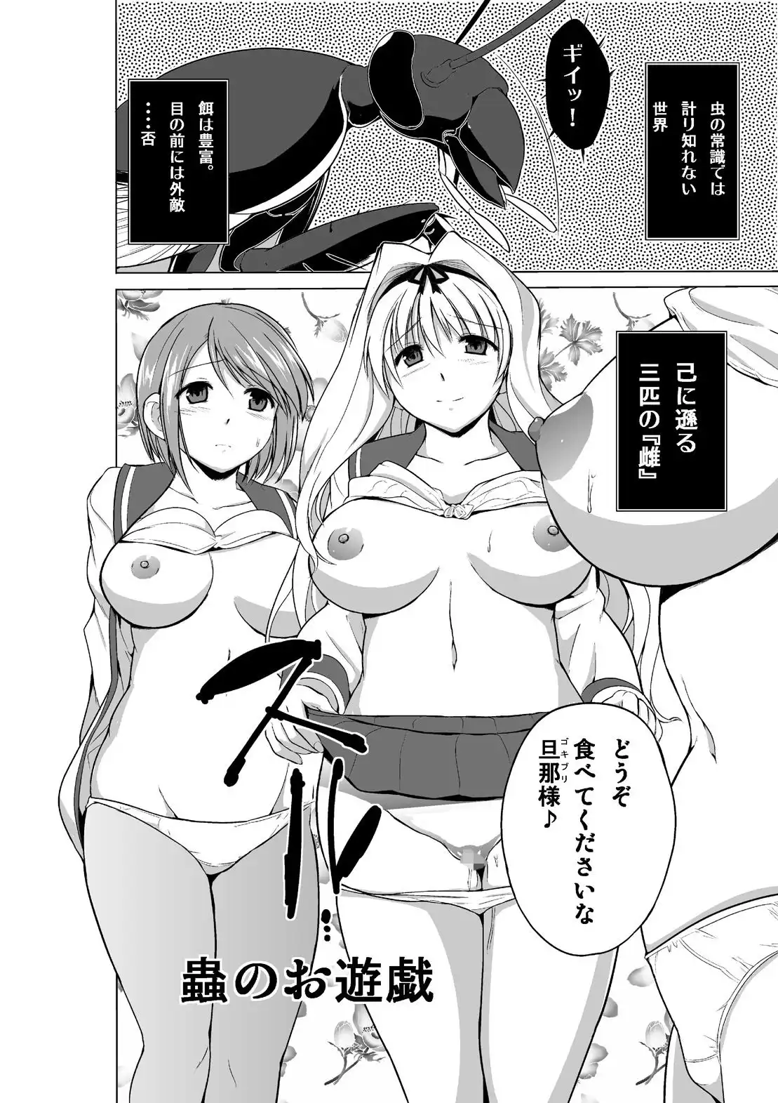 虫のお遊戯