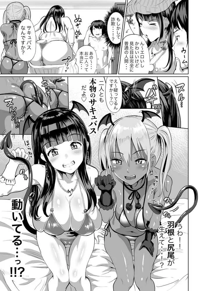 デリ☆サキュ！！ 〜デリヘル呼んだらサキュバスが来たレポ〜 - ページ02