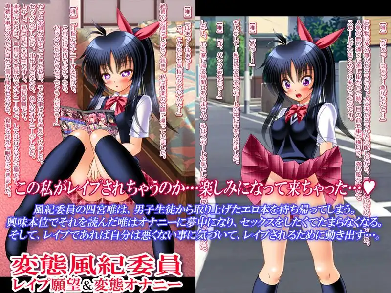 変態風紀委員 レ●プ願望＆変態オナニー