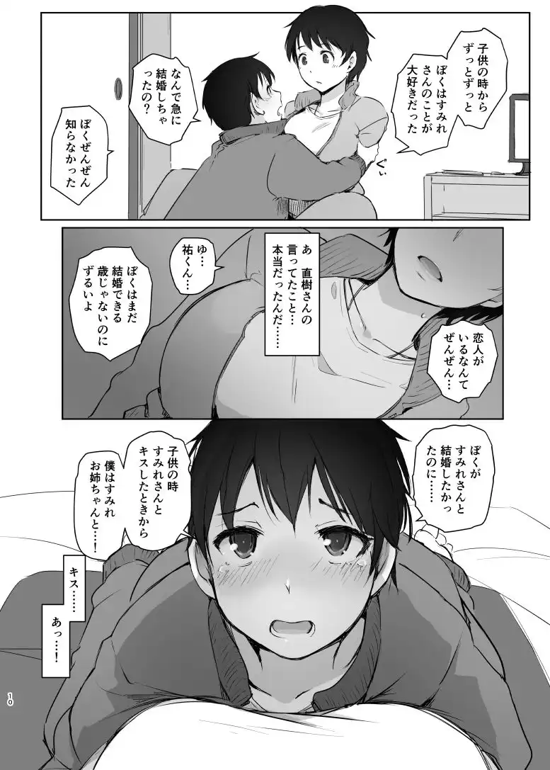 人妻教師NTR修学旅行 - サンプル5