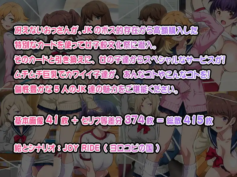 JKフーゾク学園祭1&2 - サンプル5