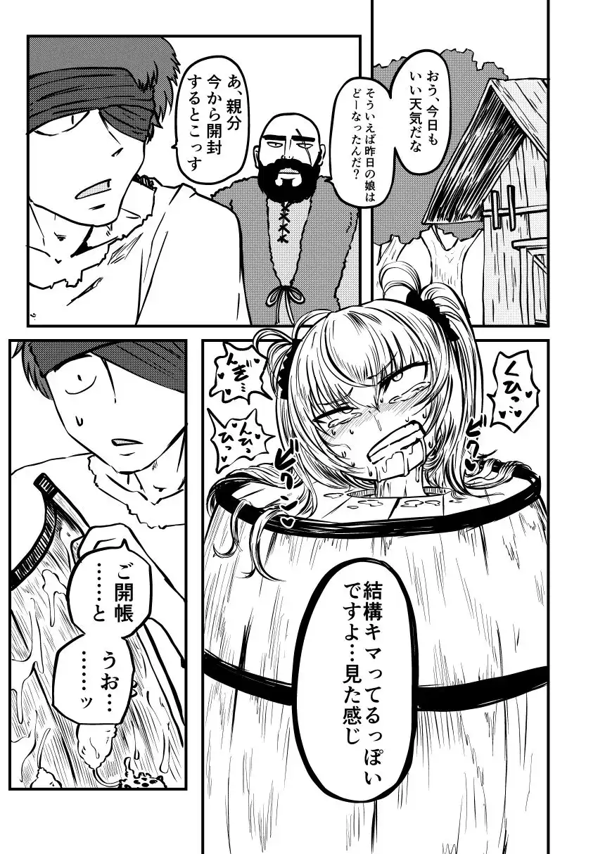 樽詰めの蟲姫