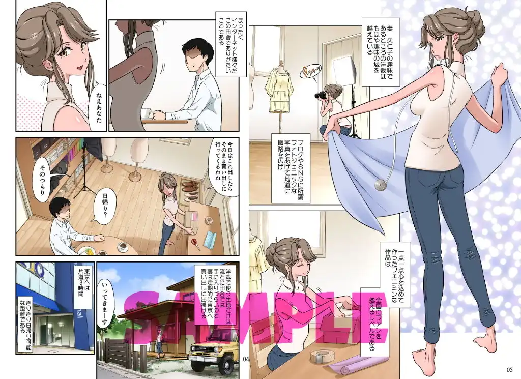 オレ出張中、妻寝取られ中。 - サンプル1