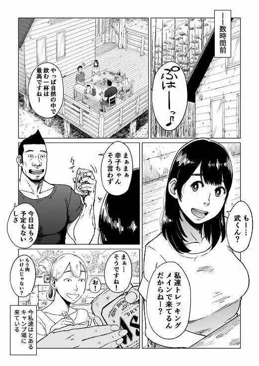 裏切りの果てに…〜ハメられ寝取られ堕ちていく〜 - サンプル1
