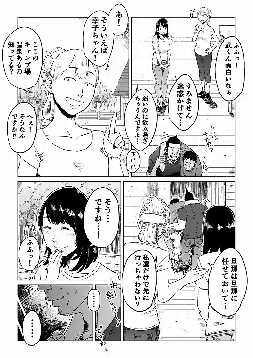 裏切りの果てに…〜ハメられ寝取られ堕ちていく〜 - サンプル2