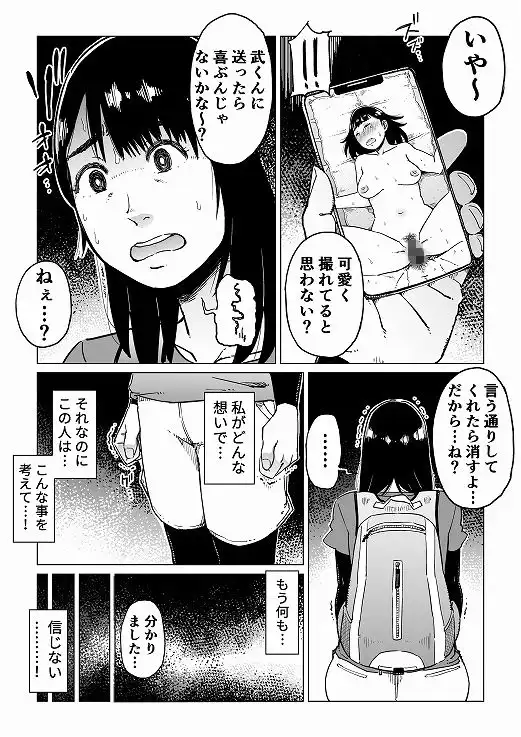 裏切りの果てに…〜ハメられ寝取られ堕ちていく〜 - サンプル4