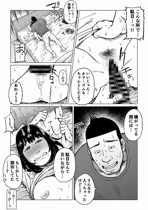 裏切りの果てに…〜ハメられ寝取られ堕ちていく〜 - サンプル5