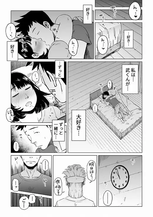 裏切りの果てに…〜ハメられ寝取られ堕ちていく〜 - サンプル6