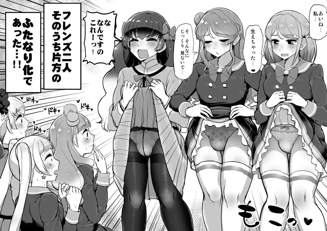 ふたなりフレンズ - サンプル2