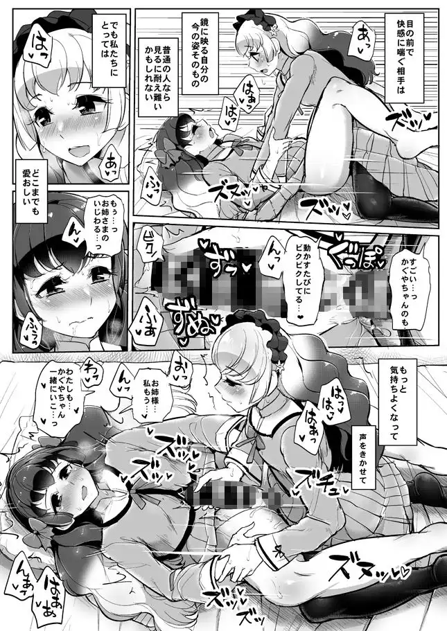 ふたなりフレンズ - サンプル5