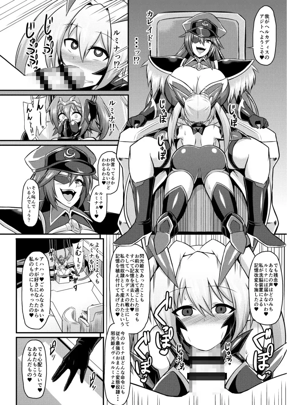 閃光姫イオ 淫獄の服従洗脳 - サンプル2