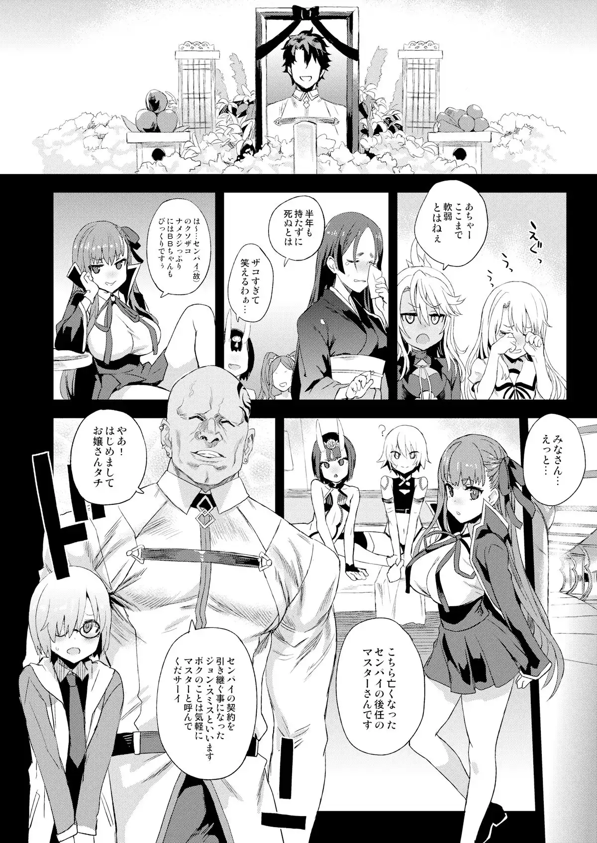 マスターvsメスサーヴァント【分からせ】 - サンプル2