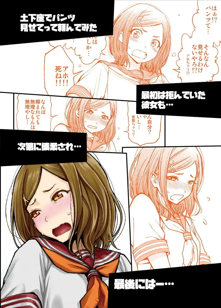 土下座で頼んでみた〜学校編2〜