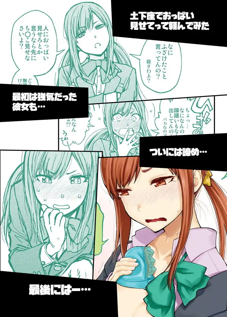 土下座で頼んでみた〜学校編2〜