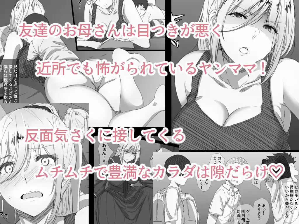 ヤンママおばさんの魅惑の躰-ボクが人妻セックスにハマった理由- - サンプル1