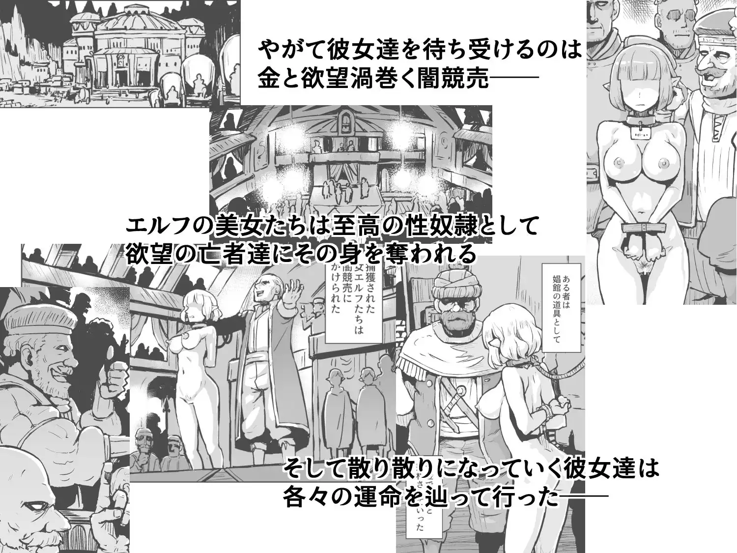 淫欲に狂いしエルフ達の唄