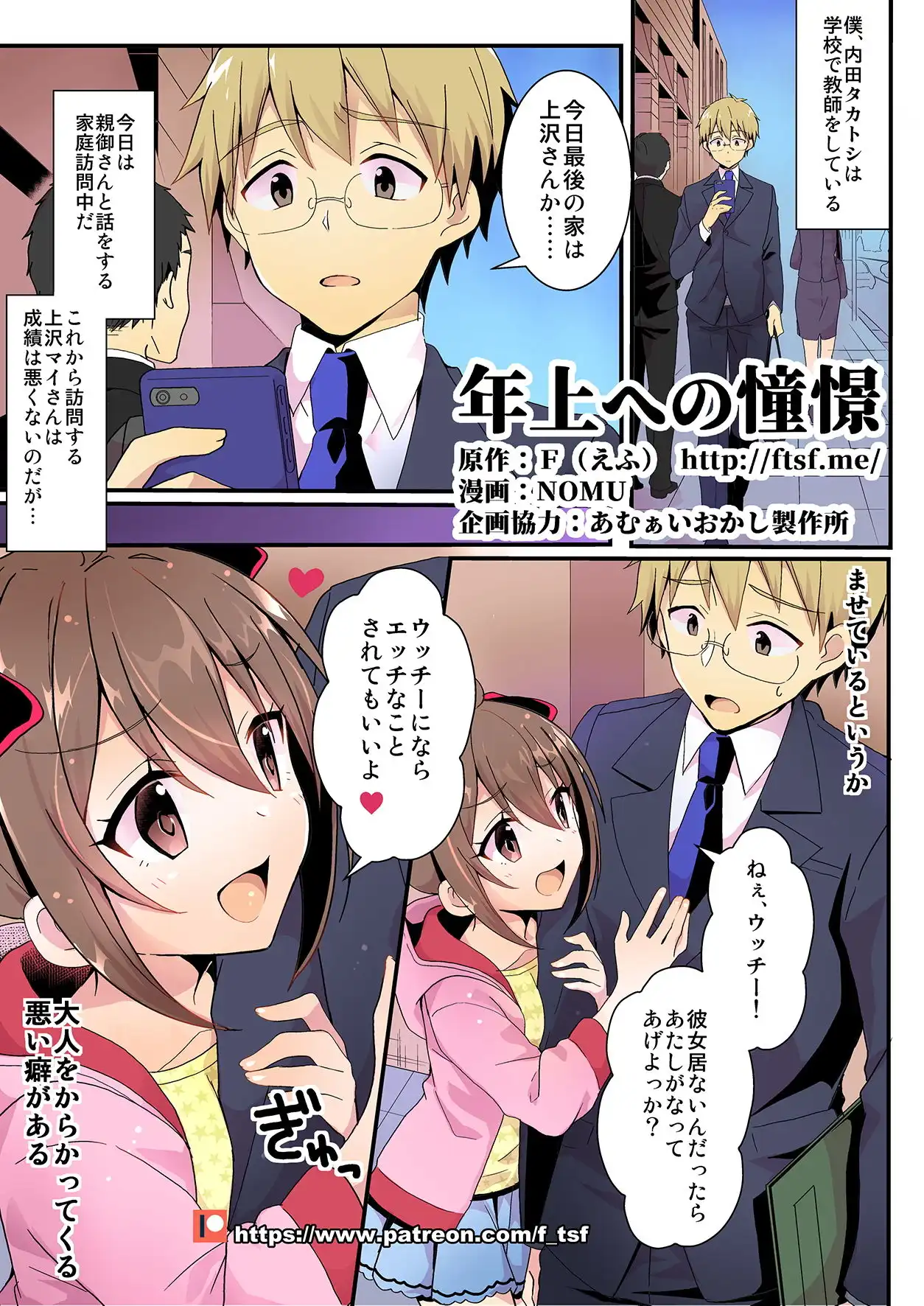 TSFのFのほん 年齢差TS編（全編描き下ろし新作）