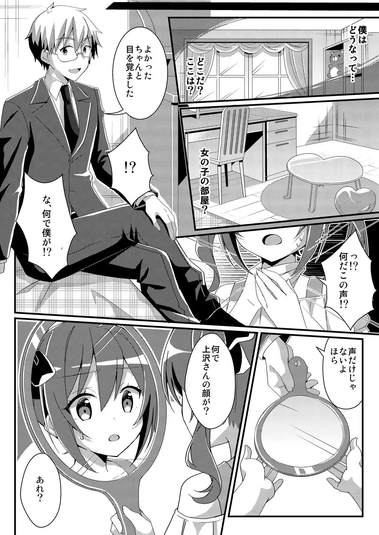 TSFのFのほん 年齢差TS編（全編描き下ろし新作）