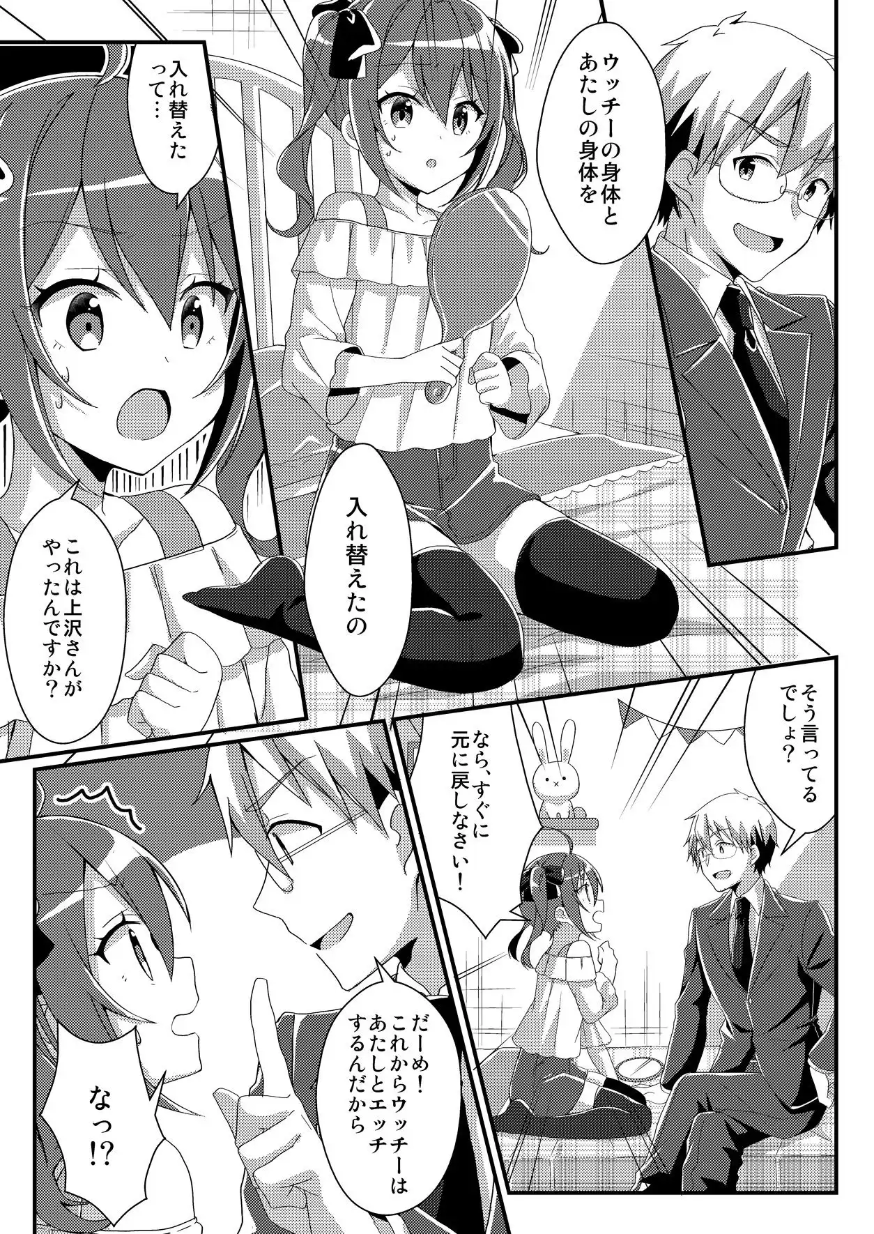 TSFのFのほん 年齢差TS編（全編描き下ろし新作）