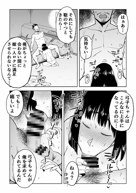 義兄漬け〜マイホーム資金を株で溶かした人妻は…〜