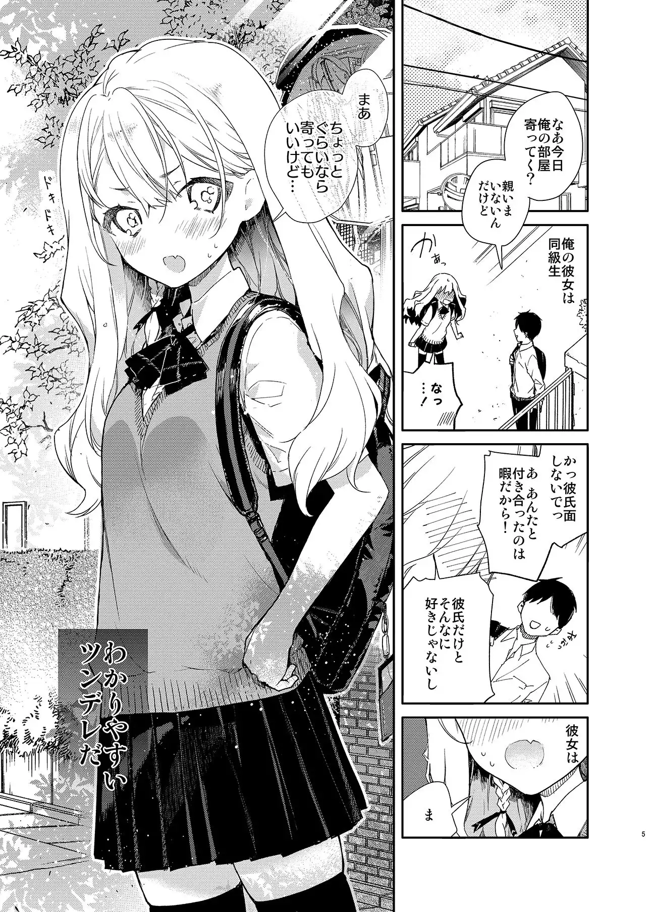 ツンデレ彼女が素直になるまでえっち