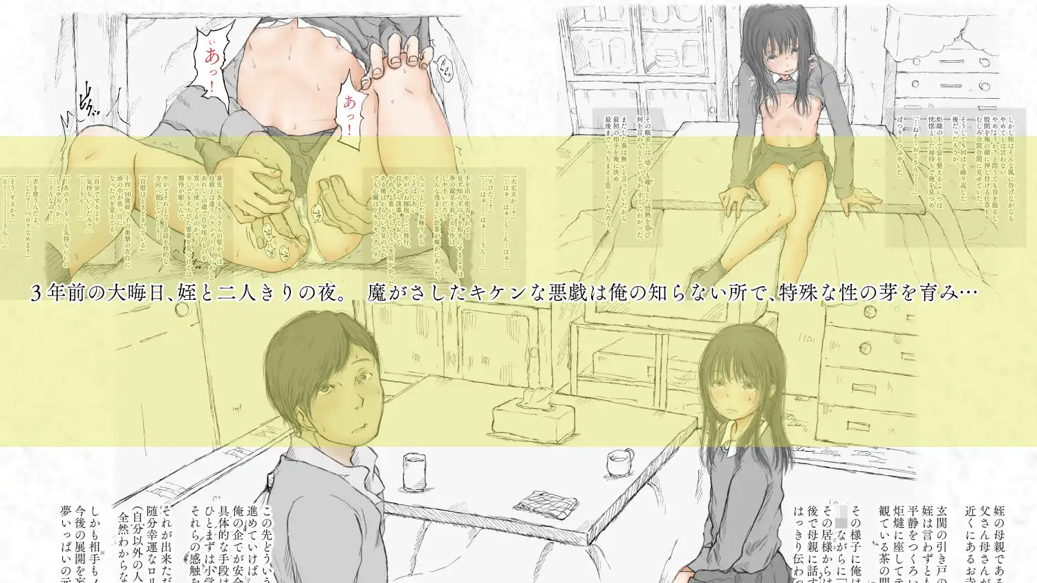 炬燵と姪と、冬の夜。 -憧憬-