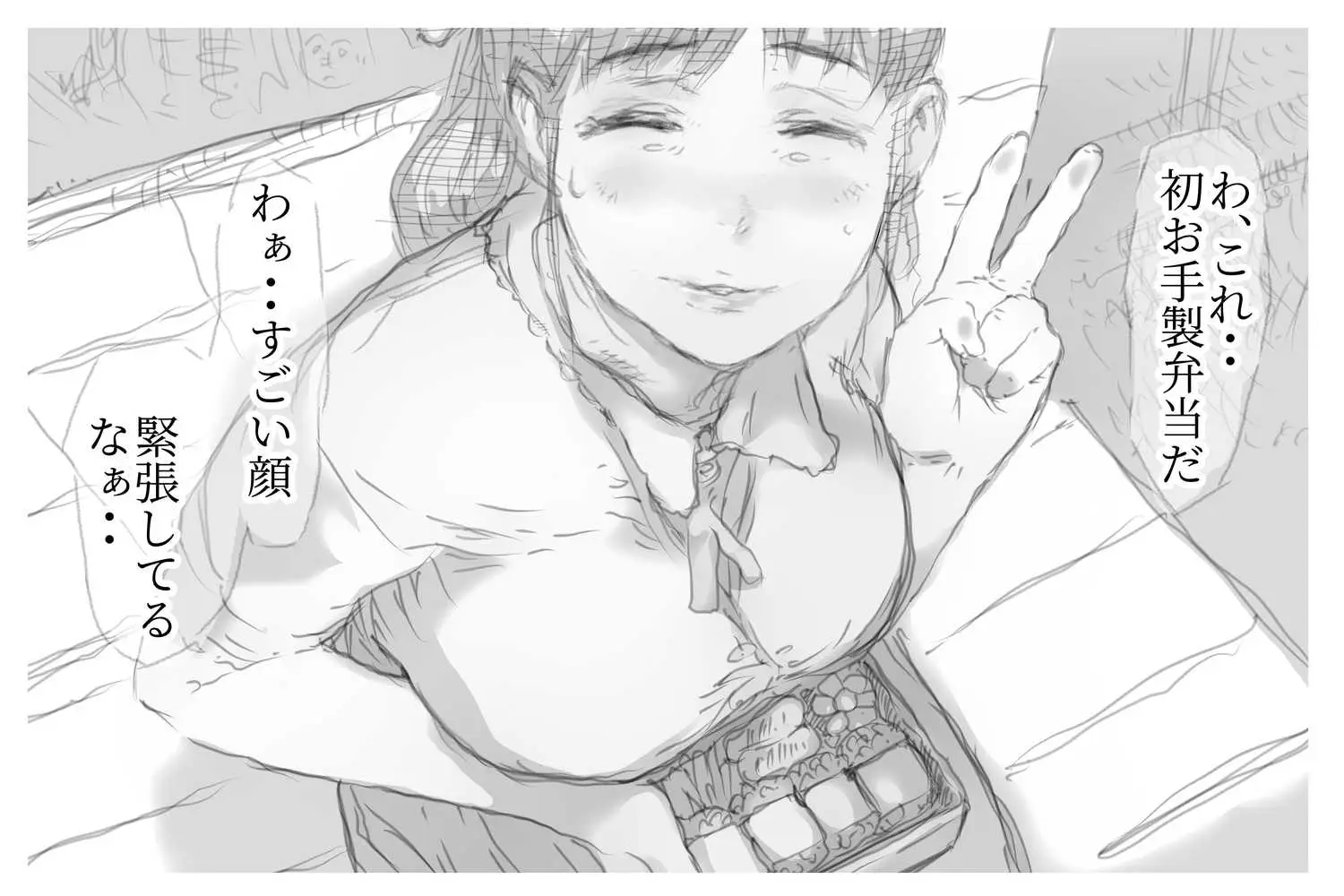 ベタ惚れ妻 - ページ13