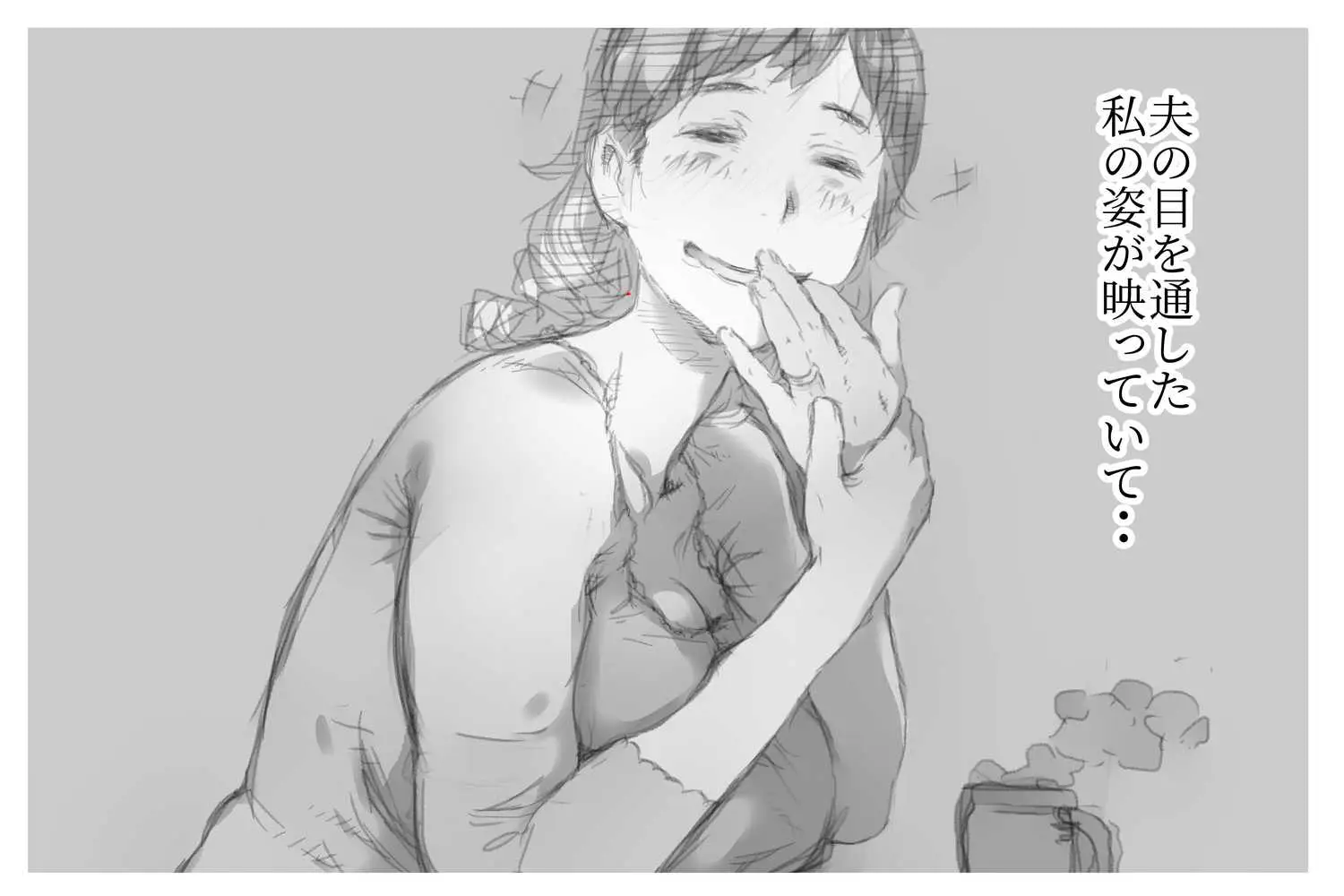ベタ惚れ妻 - ページ16