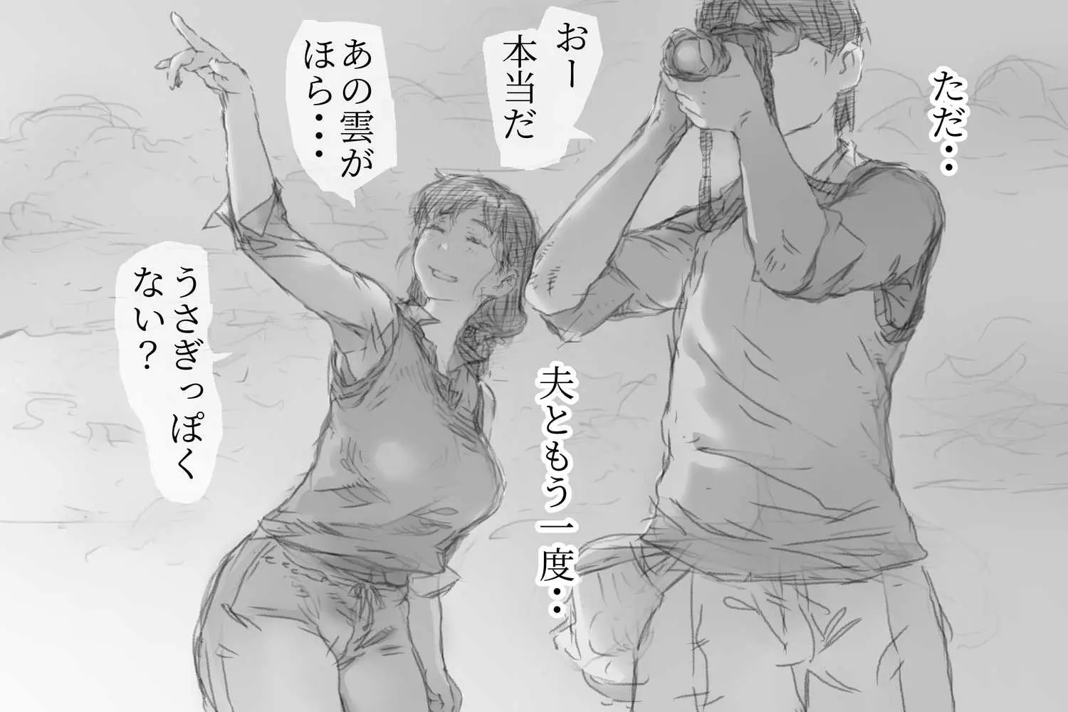 ベタ惚れ妻 - ページ26