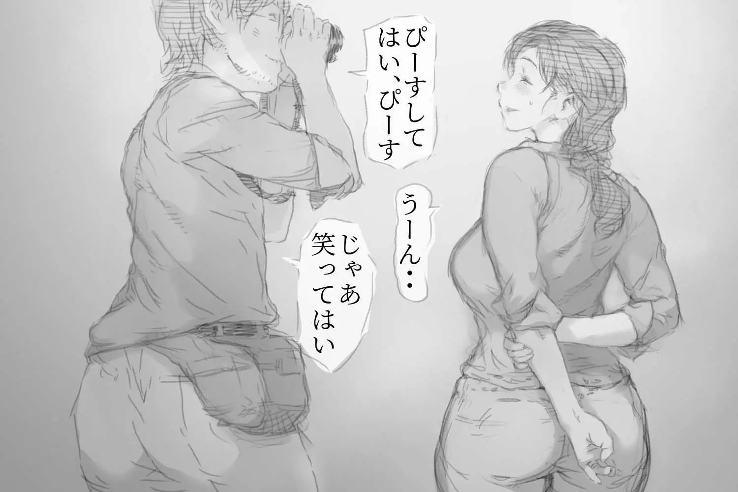 ベタ惚れ妻 - ページ27