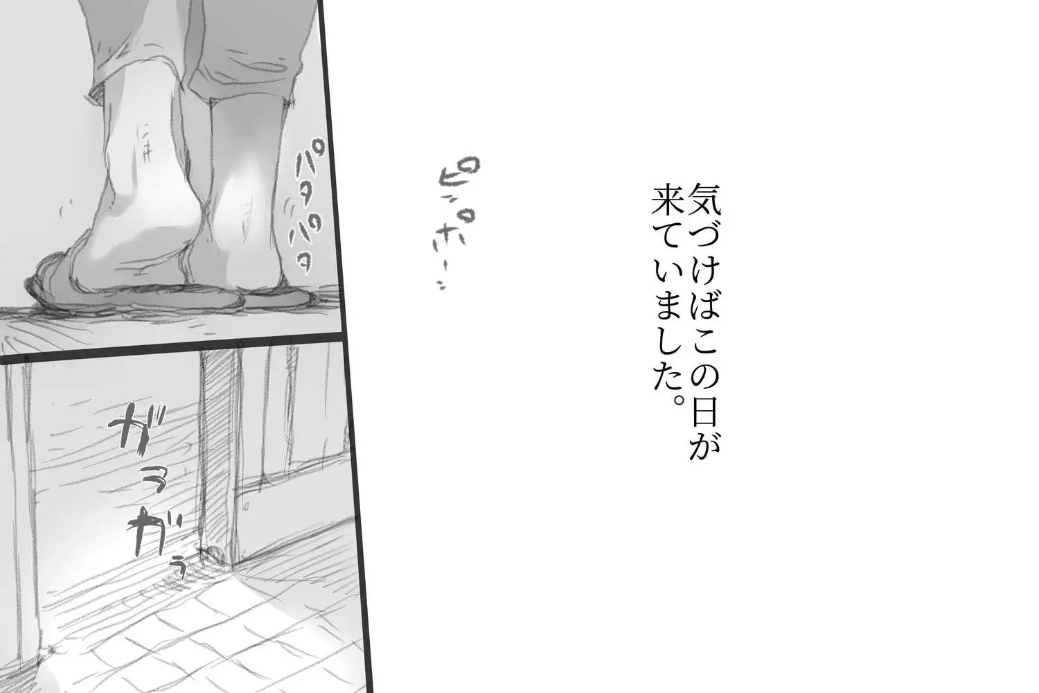 ベタ惚れ妻 - ページ31