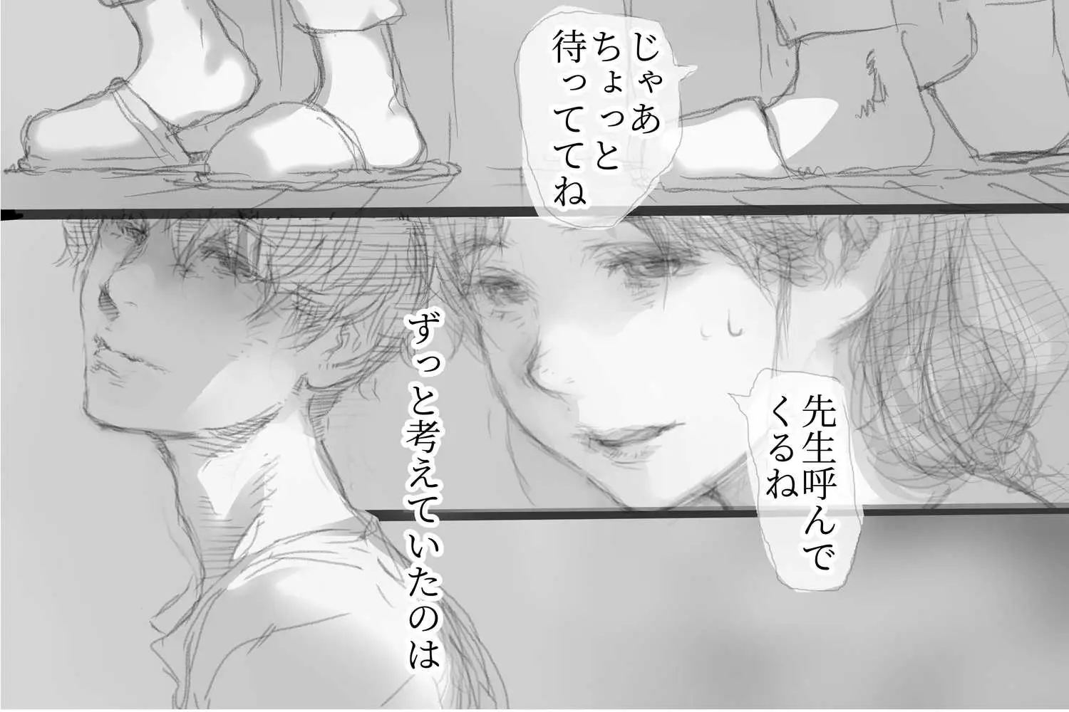 ベタ惚れ妻 - ページ33