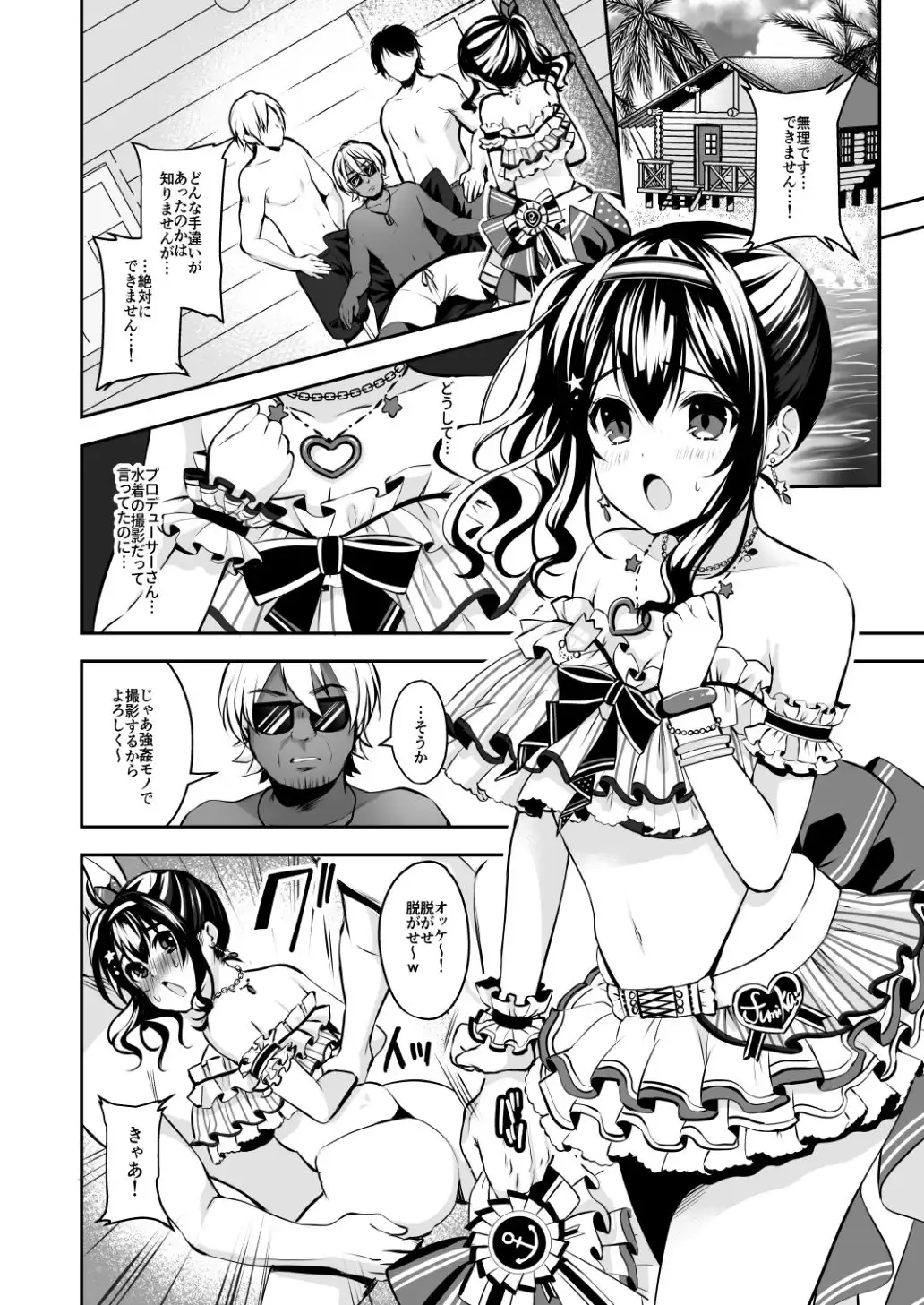 ダマサレ×レ●プ