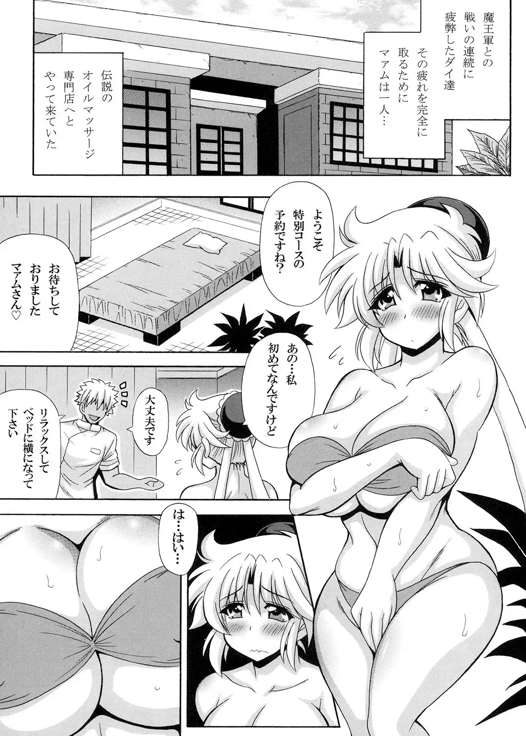 巨乳武闘家マァムぬるぬる性感オイルマッサージ