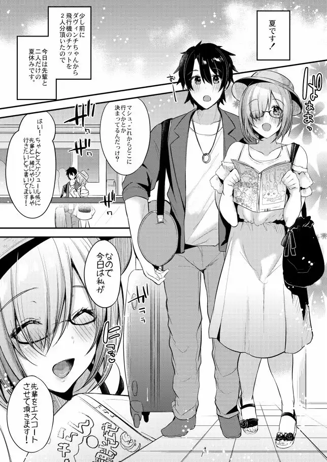 ましゅまろバケーション