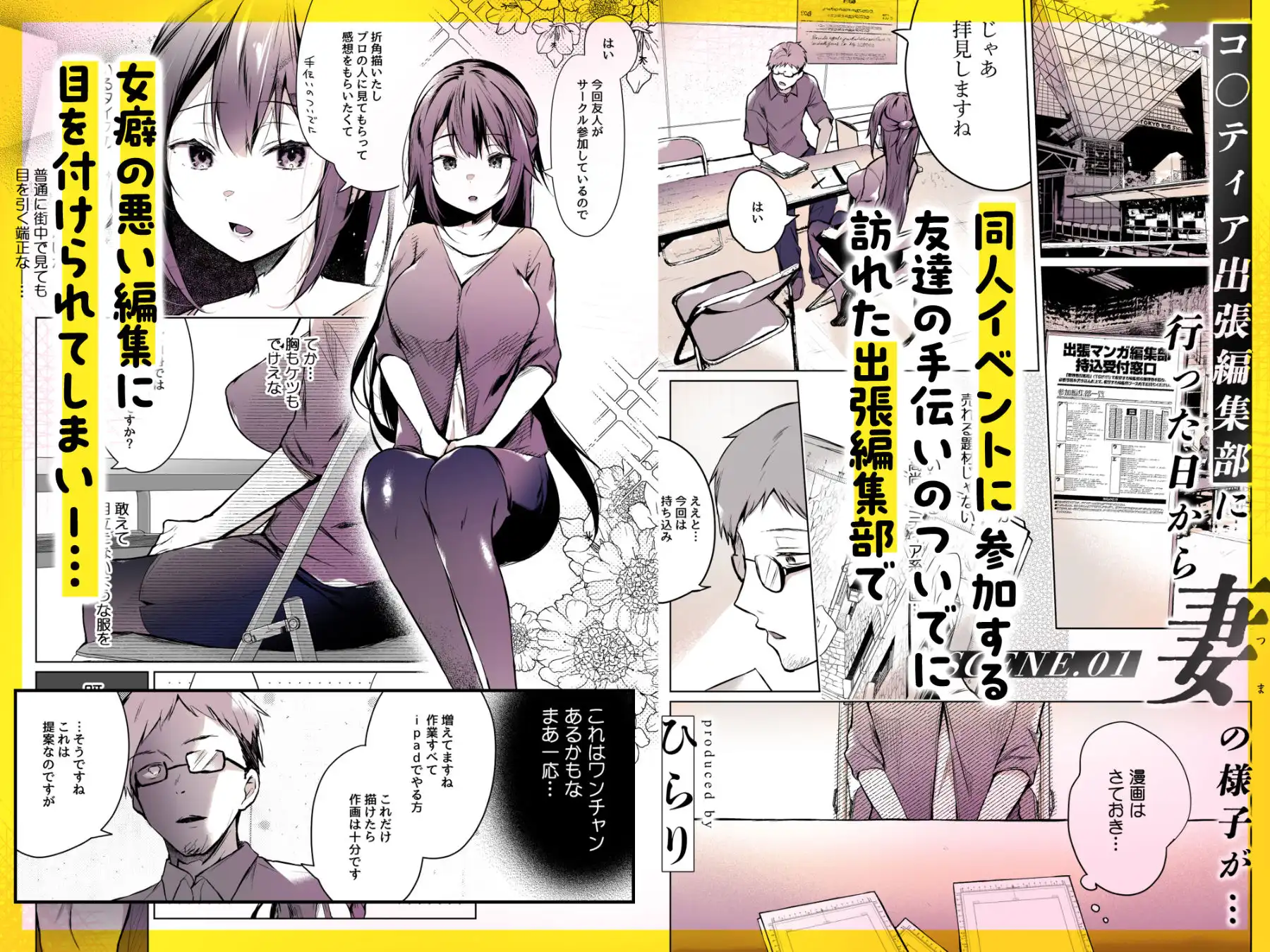 同人イベントの出張編集部に行った日から妻の様子が… - サンプル5